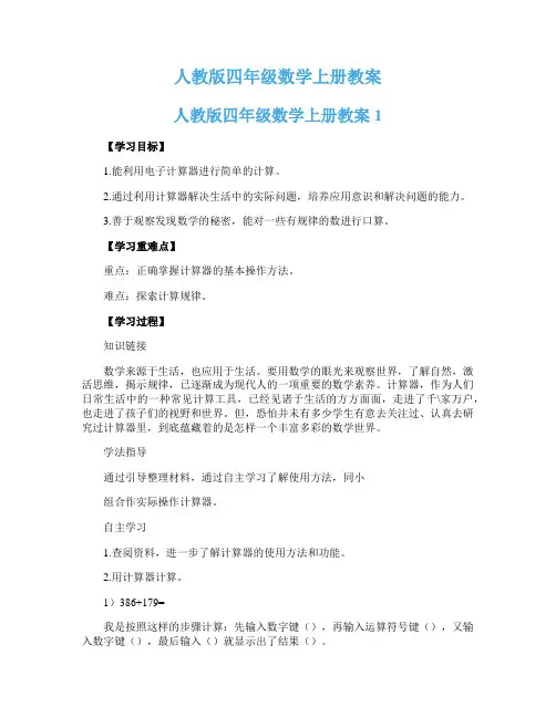 人教版四年级数学上册教案 