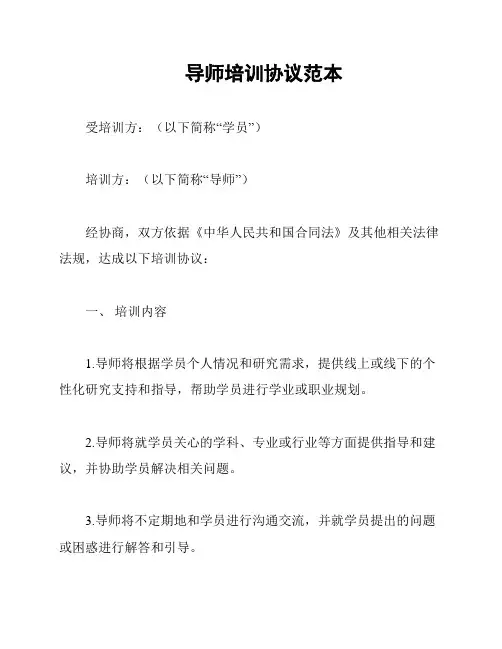 导师培训协议范本