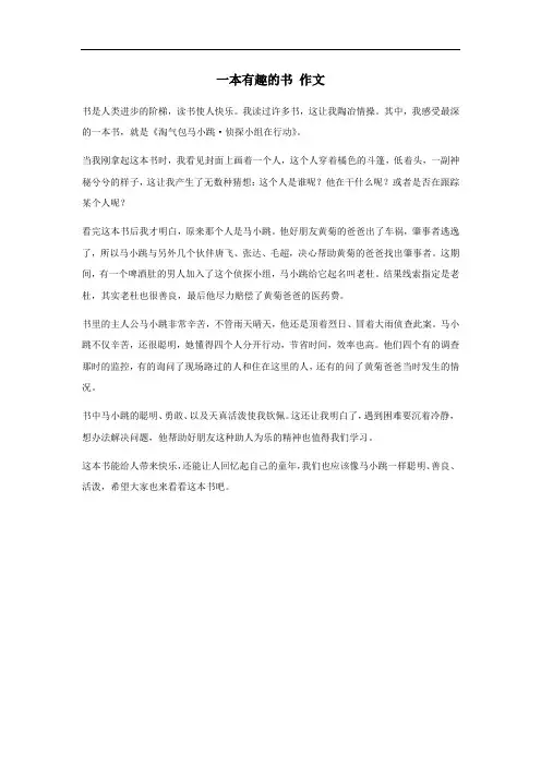 一本有趣的书三年级作文