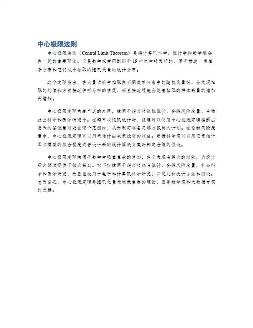 中心极限法则