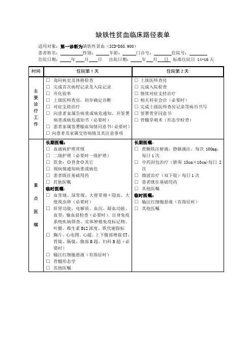 缺铁性贫血1(2018-03-15 10.17.45)