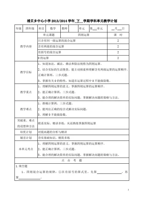 人教版四年级数学下册第一单元教学计划