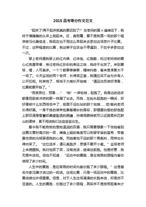 2015高考零分作文范文