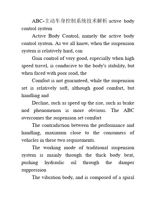 ABC-主动车身控制系统技术解析active body control system