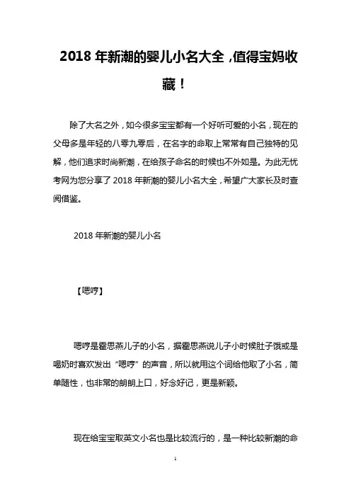 2018年新潮的婴儿小名大全,值得宝妈收藏!
