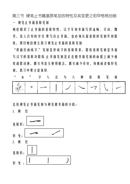 硬笔行书基本笔画