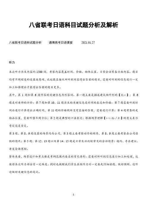 八省联考日语科目试题分析及解析(修订,含作文)