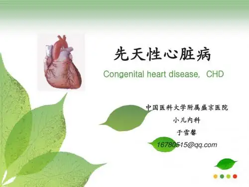 先天性心脏病