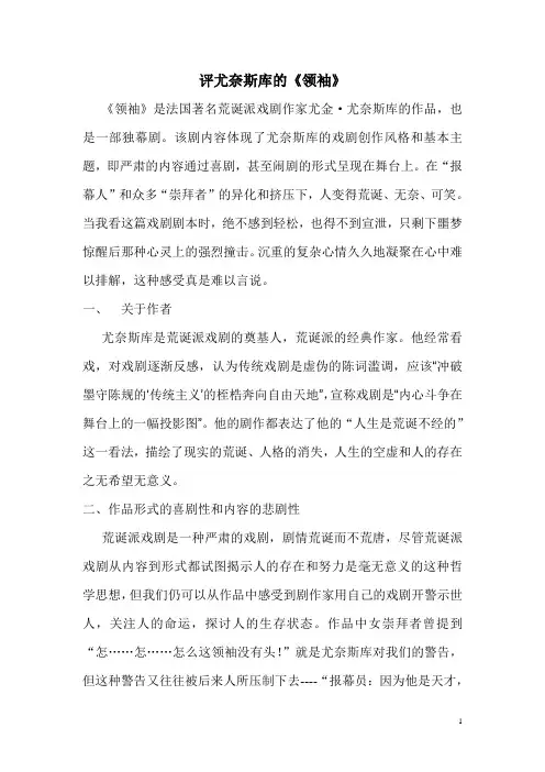 读《领袖》
