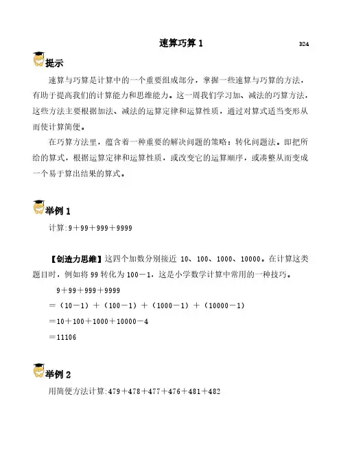 四年级--速算巧算1