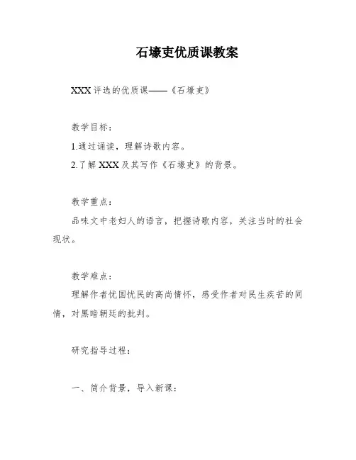 石壕吏优质课教案