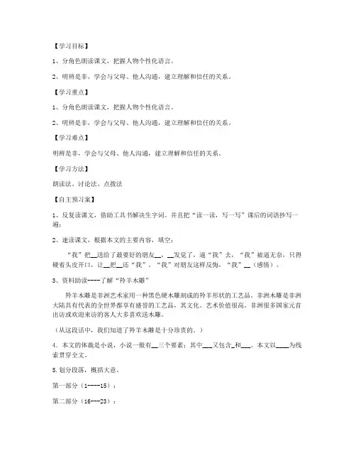 《羚羊木雕》 导学案(人教版七年级上册)