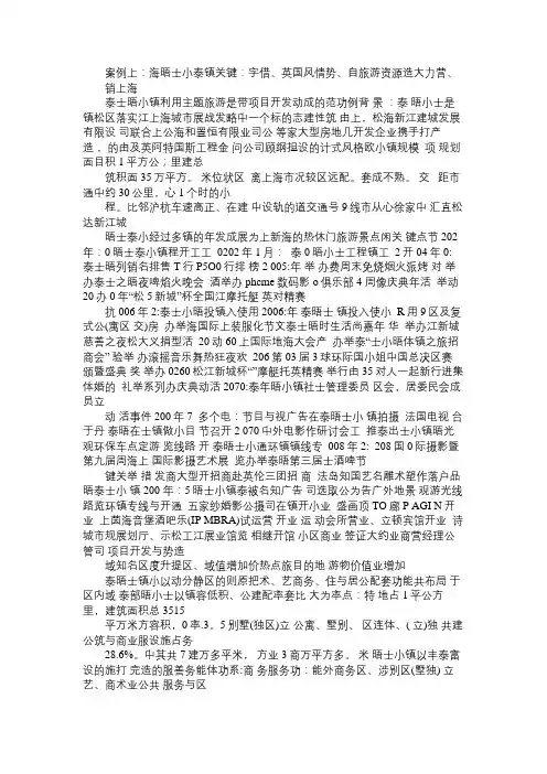 泰晤士小镇案例Word免费范文精选
