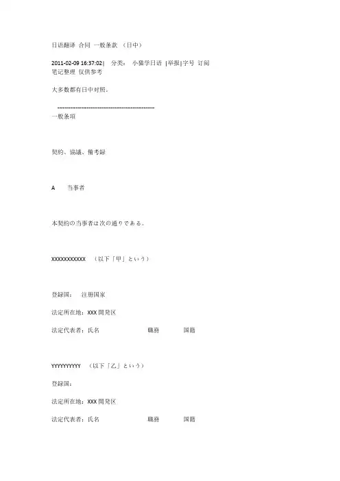 日语翻译 合同 一般条款