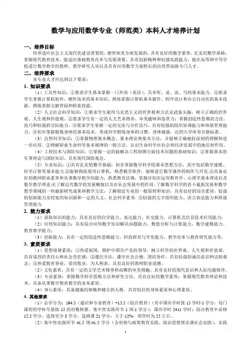数学与应用数学专业[师范类]_