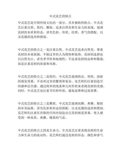 中式花艺的特点
