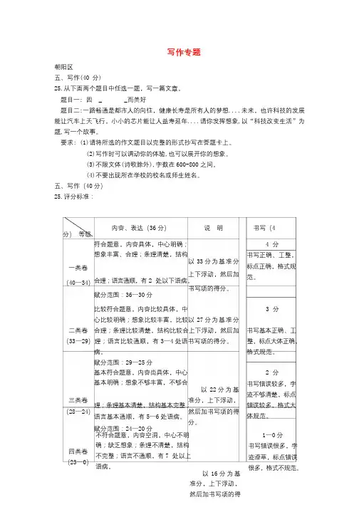 北京市14区2018年中考语文一模试卷精选汇编写作专题2018080849