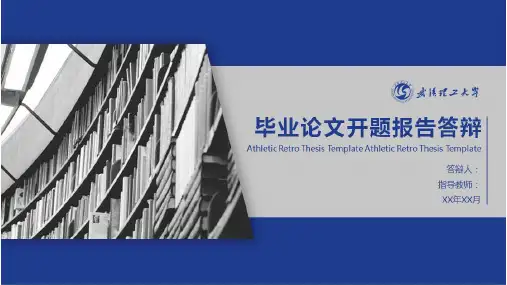 课题开题报告PPT模板