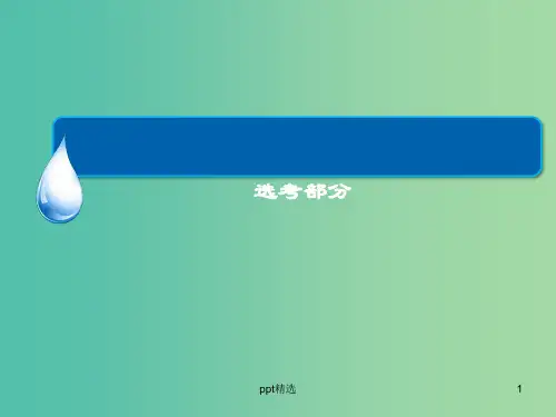 高考历史一轮总复习 第一次世界大战及凡尔赛 华盛顿体系下的世界课件 新人教版选修3
