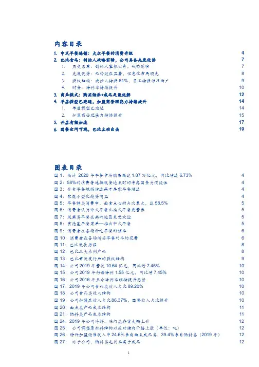 中式早餐行业市场情况及巴比食品商业模式、盈利能力分析(2021年)