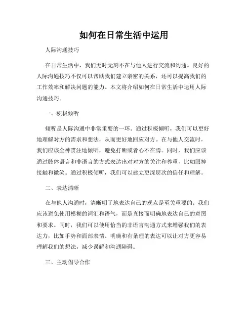 如何在日常生活中运用