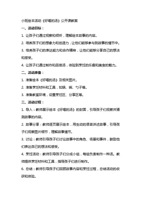 小班绘本活动《好喝的汤》公开课教案