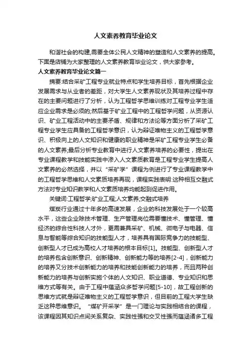 人文素养教育毕业论文