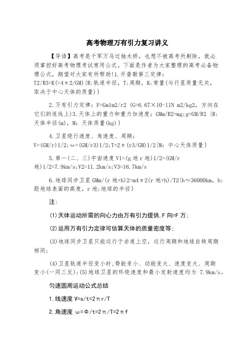 高考物理万有引力复习讲义