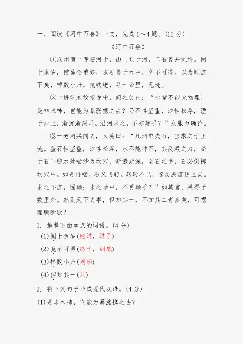 《河中石兽》中考真题及答案汇编