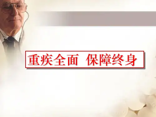 重疾保障范围