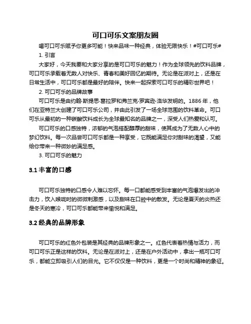 可口可乐文案朋友圈