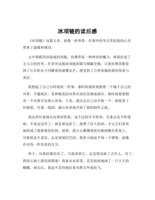 冰项链的读后感