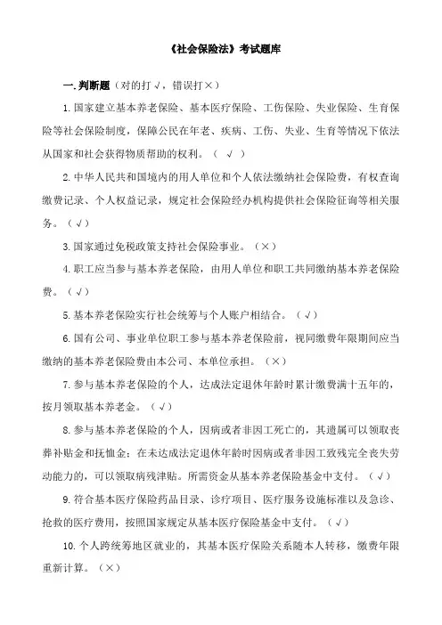 2023年社会保险法考试题库