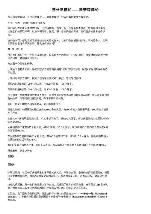 统计学悖论——辛普森悖论