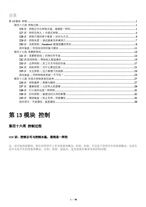 宁向东清华管理学课-第13模块：控制
