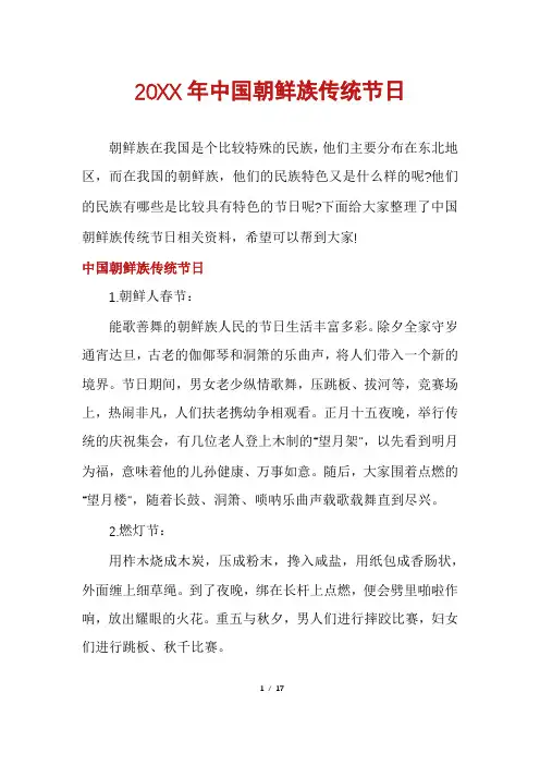 中国朝鲜族传统节日