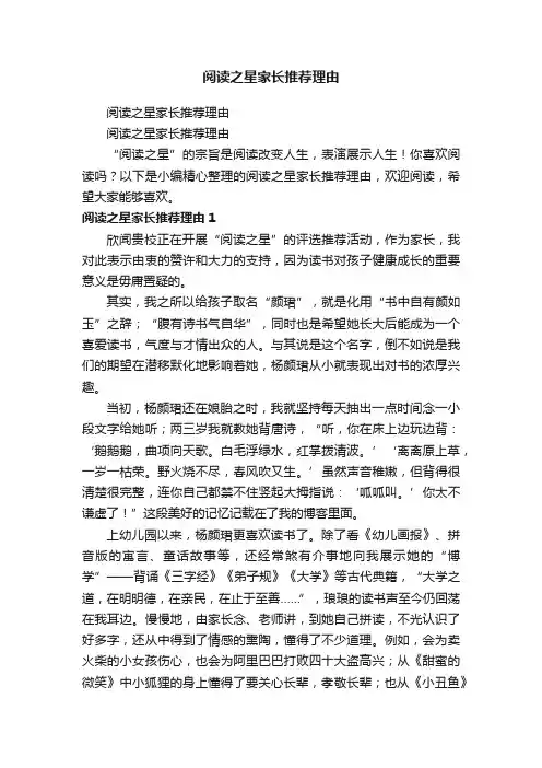阅读之星家长推荐理由