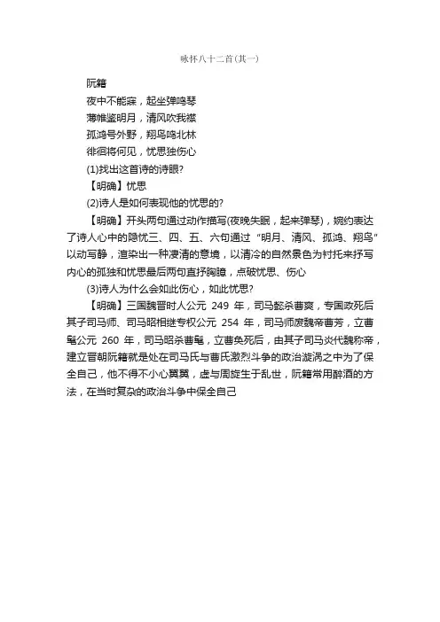 《咏怀八十二首（其一）》阅读练习和答案