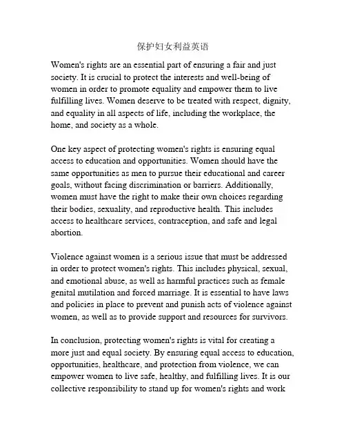保护妇女利益英语