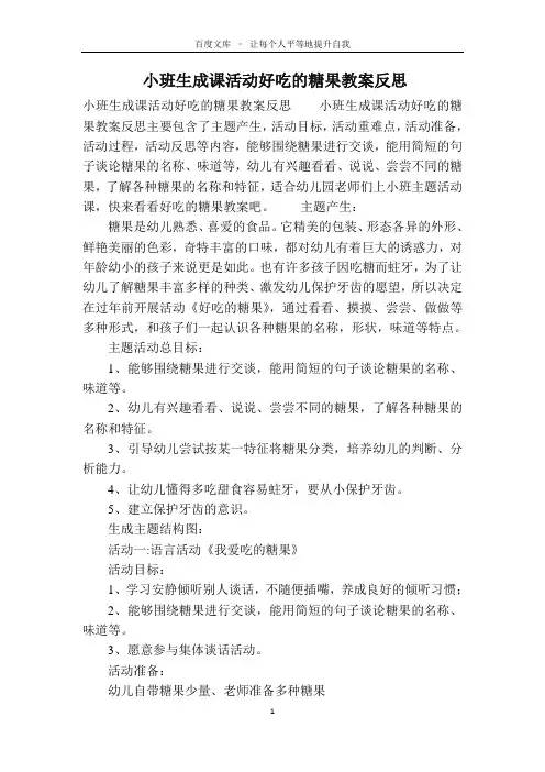 小班生成课活动好吃的糖果教案反思
