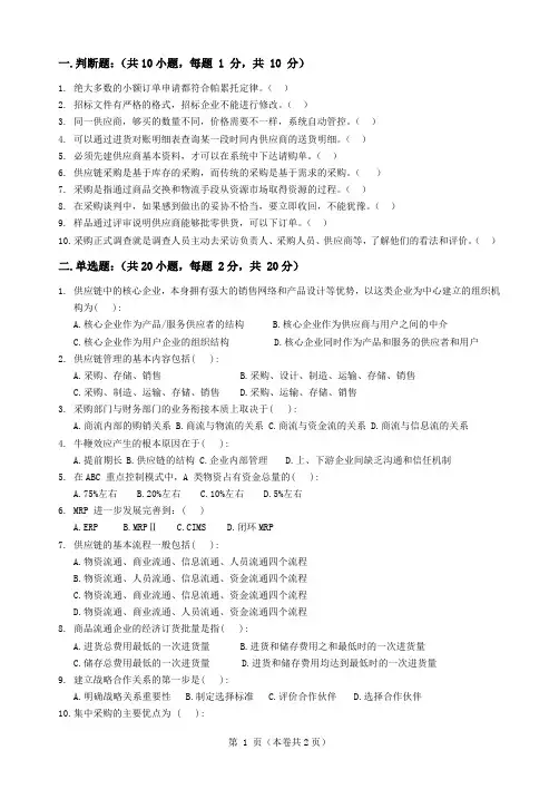 采购与供应管理(A卷)