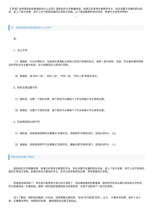 高考提前批和普通批有什么区别？