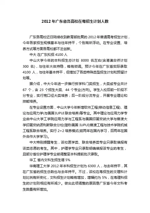 2012年广东省各高校在粤招生计划人数