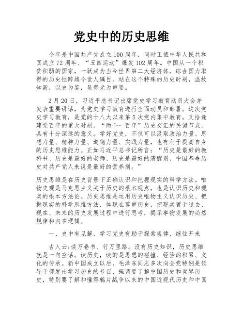 党史中的历史思维
