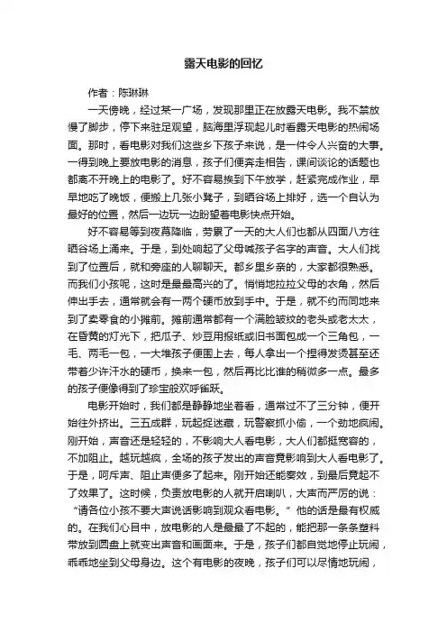 露天电影的回忆