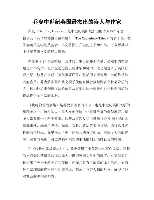 乔叟中世纪英国最杰出的诗人与作家