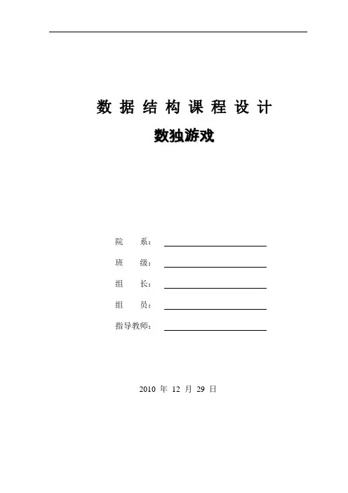 数独游戏报告