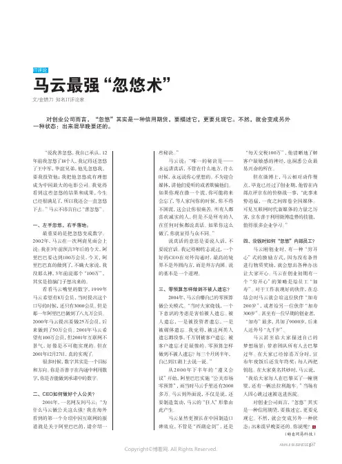 马云最强“忽悠术”