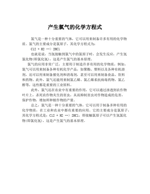 产生氯气的化学方程式