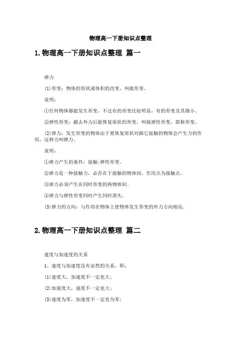 物理高一下册知识点整理